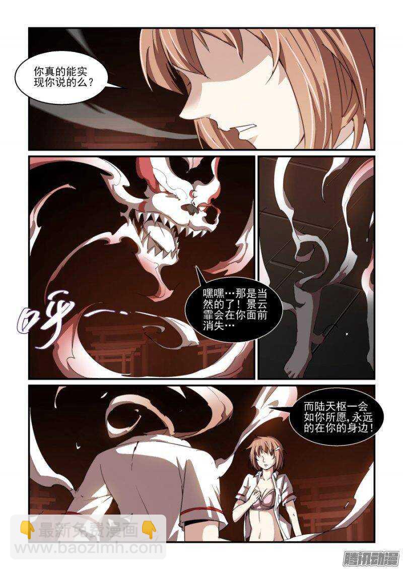 《血族强袭》第二季04 杀生石 第2页