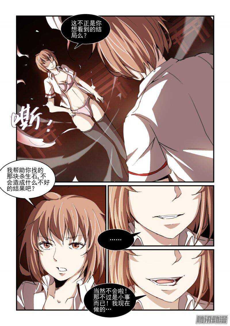 《血族强袭》第二季04 杀生石 第3页
