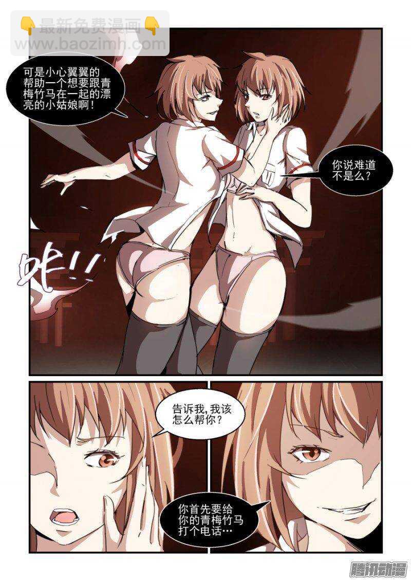 《血族强袭》第二季04 杀生石 第4页