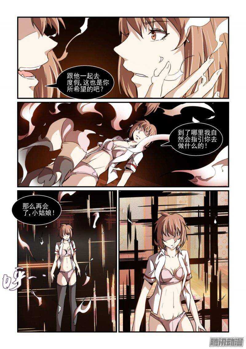 《血族强袭》第二季04 杀生石 第5页