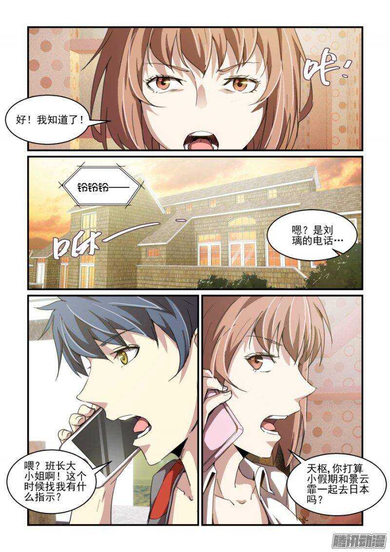 《血族强袭》第二季04 杀生石 第6页