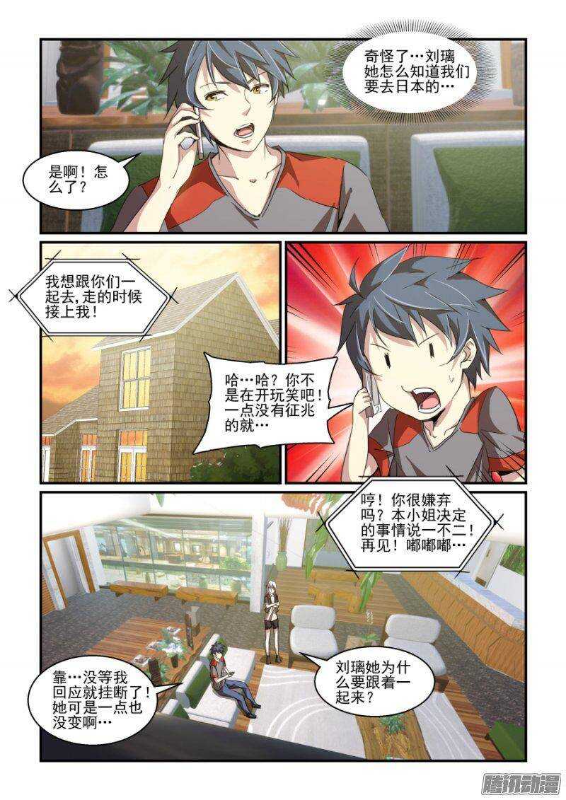 《血族强袭》第二季04 杀生石 第7页