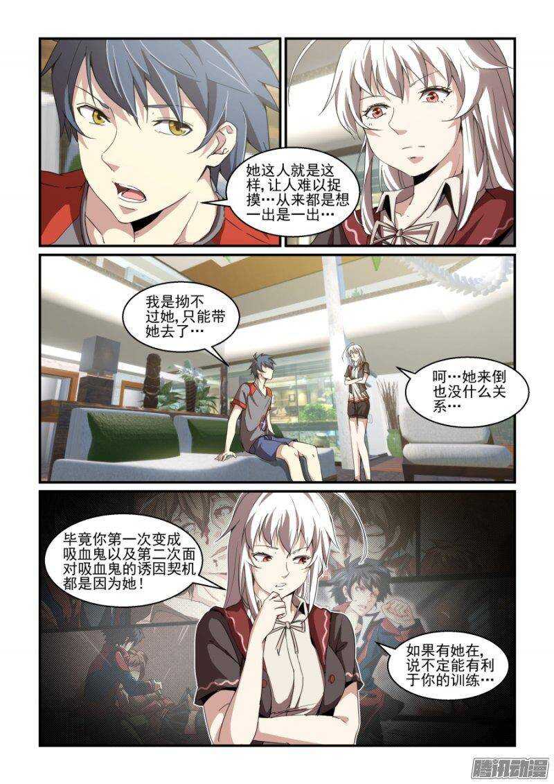 《血族强袭》第二季04 杀生石 第8页