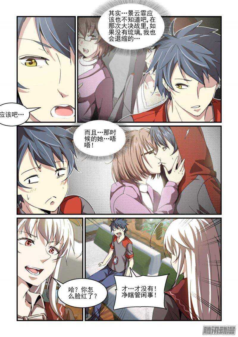 《血族强袭》第二季04 杀生石 第9页
