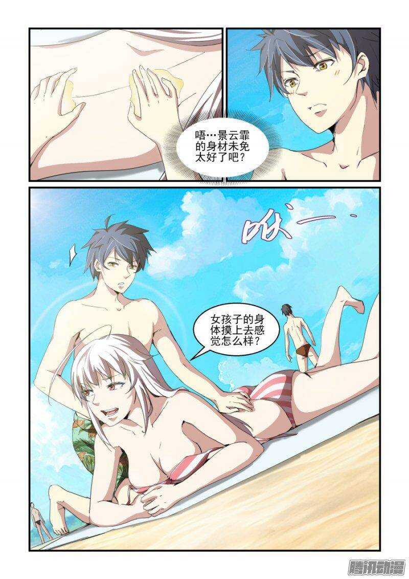 《血族强袭》第二季05.妖狐 第11页