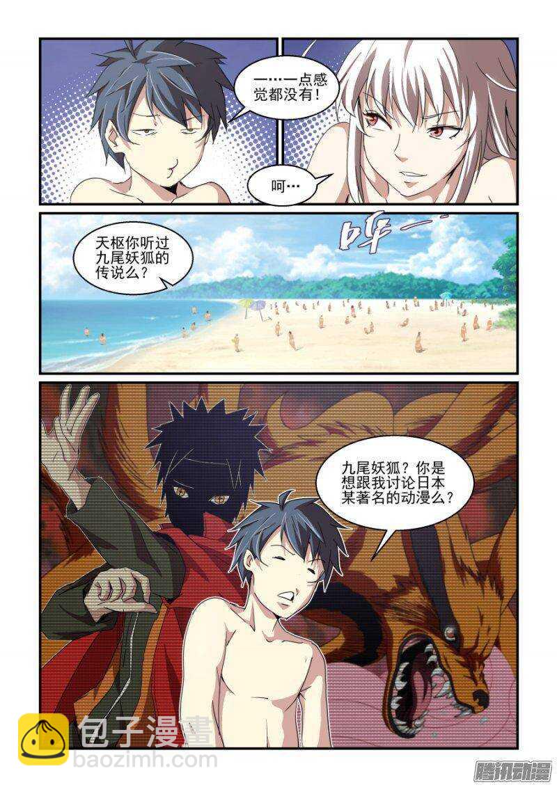 《血族强袭》第二季05.妖狐 第12页