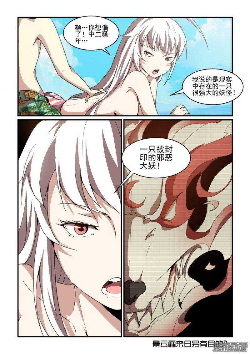 《血族强袭》第二季05.妖狐 第13页