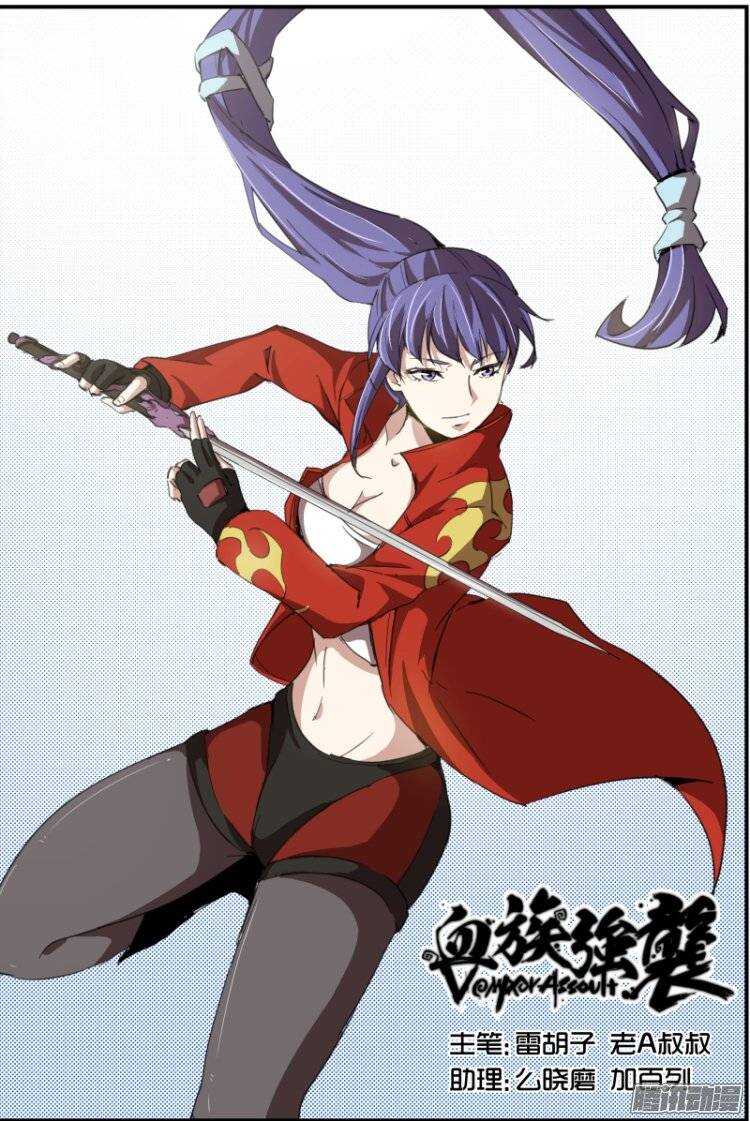 《血族强袭》第二季05.妖狐 第1页