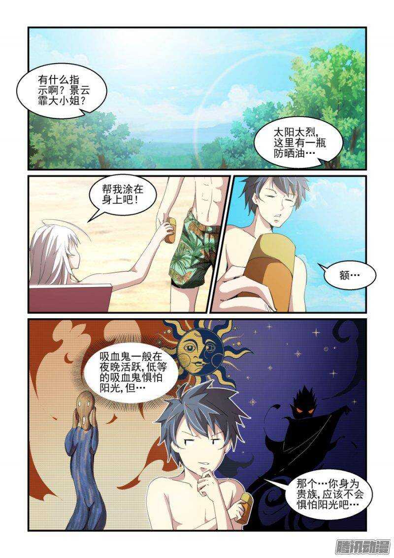 《血族强袭》第二季05.妖狐 第9页