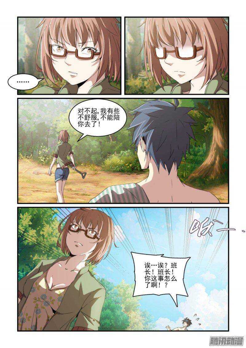《血族强袭》第二季08.反常 第10页