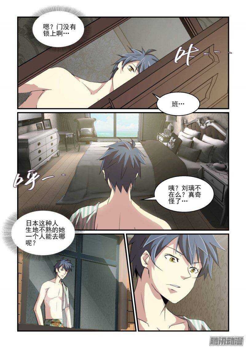 《血族强袭》第二季08.反常 第5页