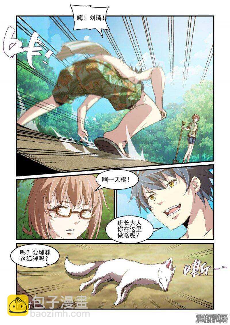 《血族强袭》第二季08.反常 第7页