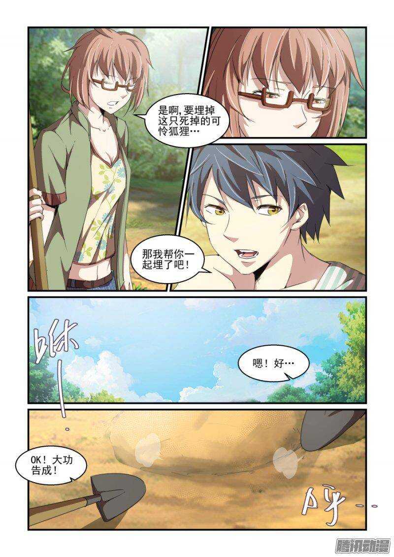 《血族强袭》第二季08.反常 第8页