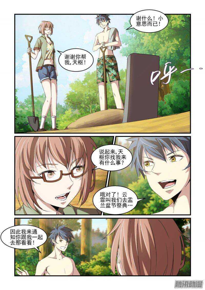 《血族强袭》第二季08.反常 第9页