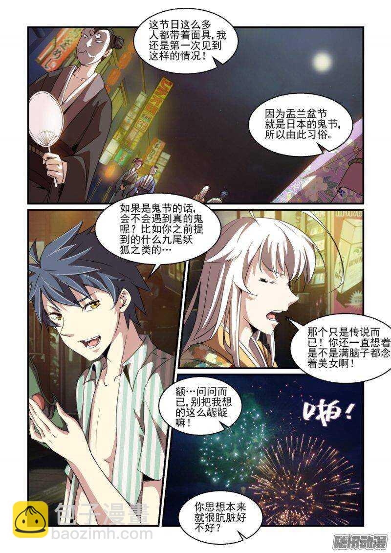 《血族强袭》第二季09 给你看个宝贝 第10页