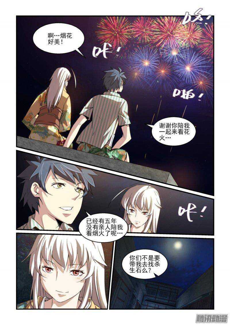《血族强袭》第二季09 给你看个宝贝 第11页