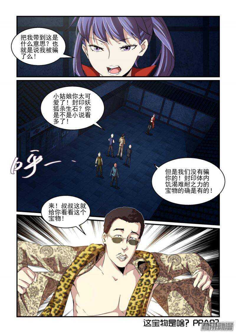 《血族强袭》第二季09 给你看个宝贝 第12页