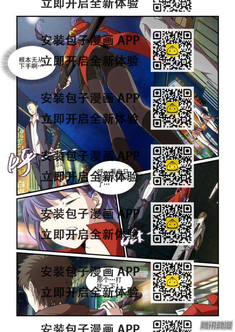《血族强袭》第二季09 给你看个宝贝 第2页