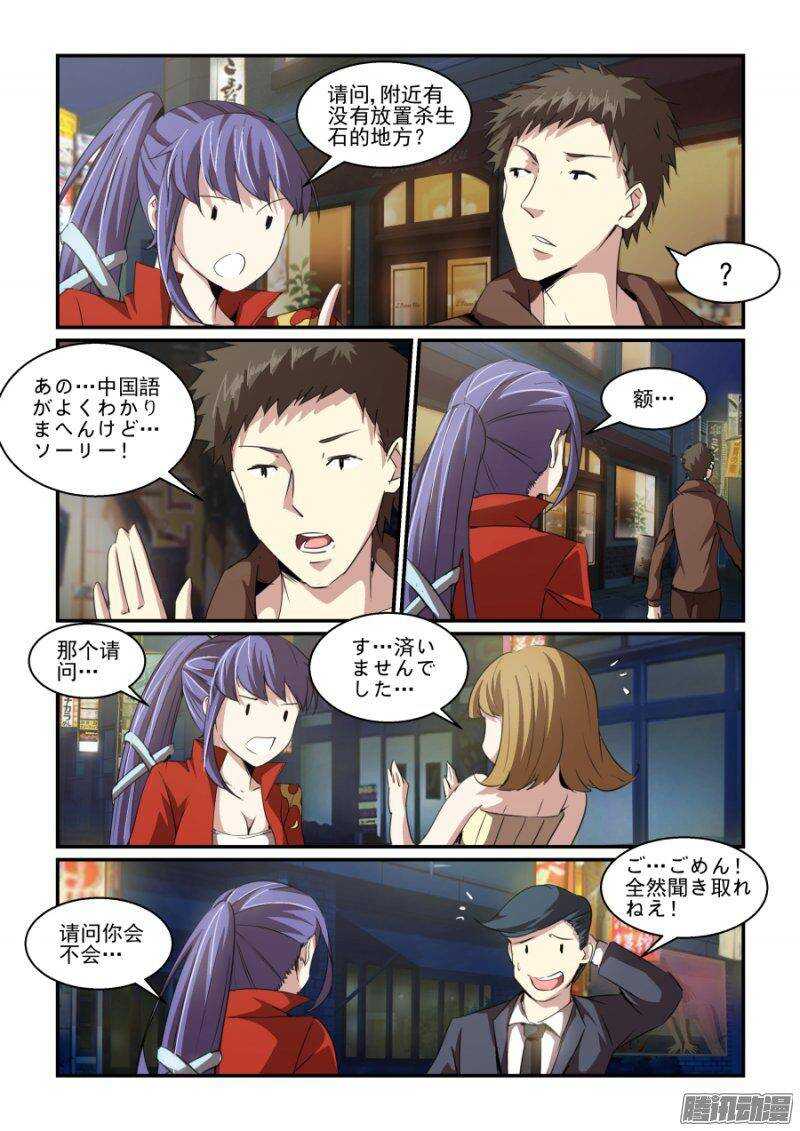 《血族强袭》第二季09 给你看个宝贝 第3页