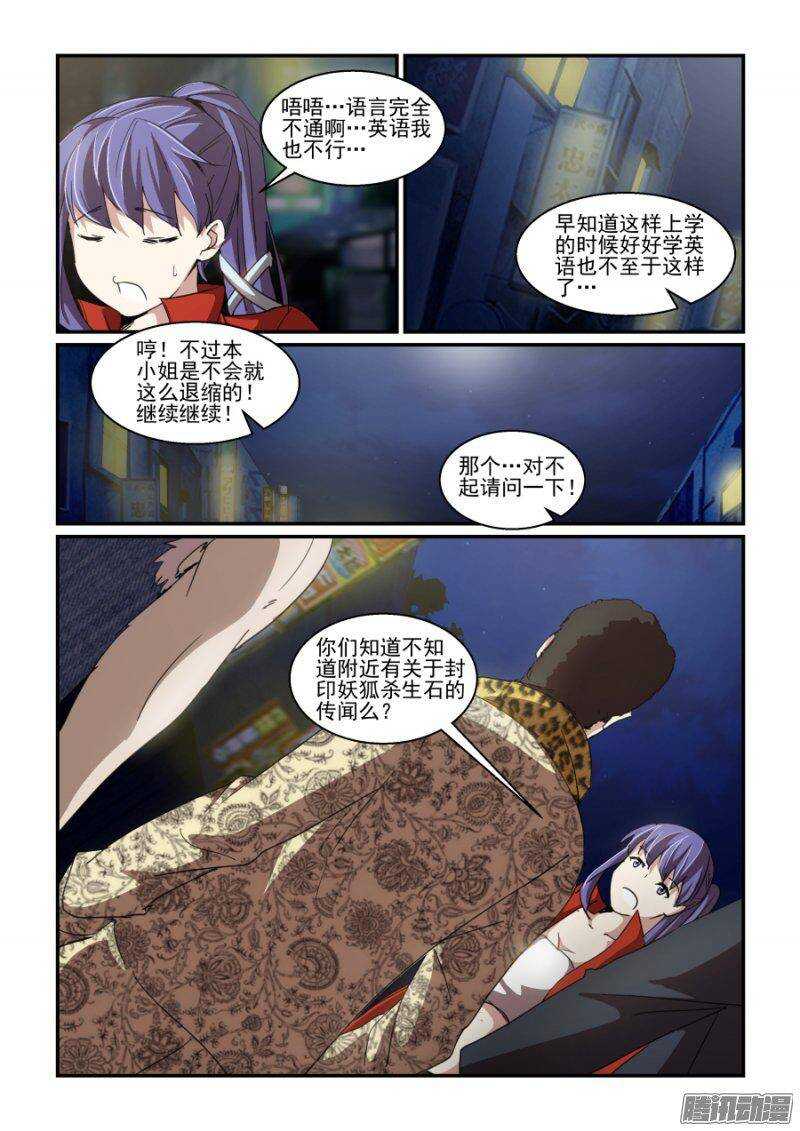 《血族强袭》第二季09 给你看个宝贝 第4页