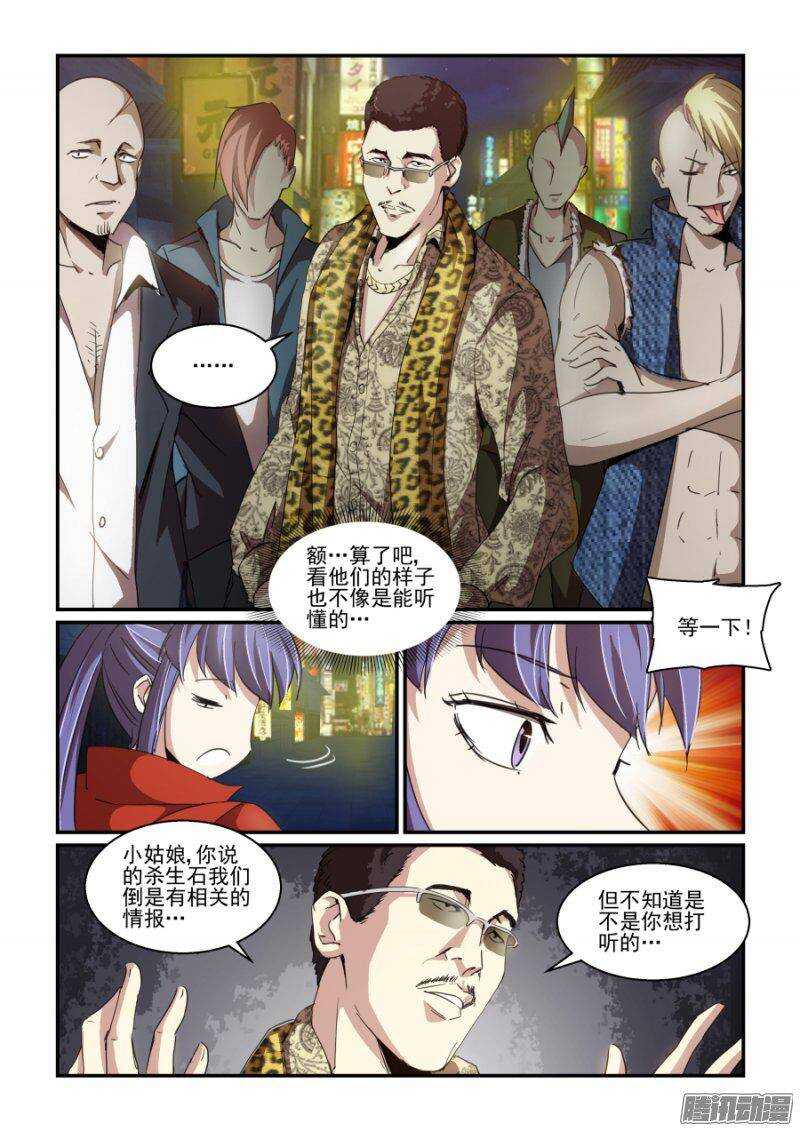 《血族强袭》第二季09 给你看个宝贝 第5页