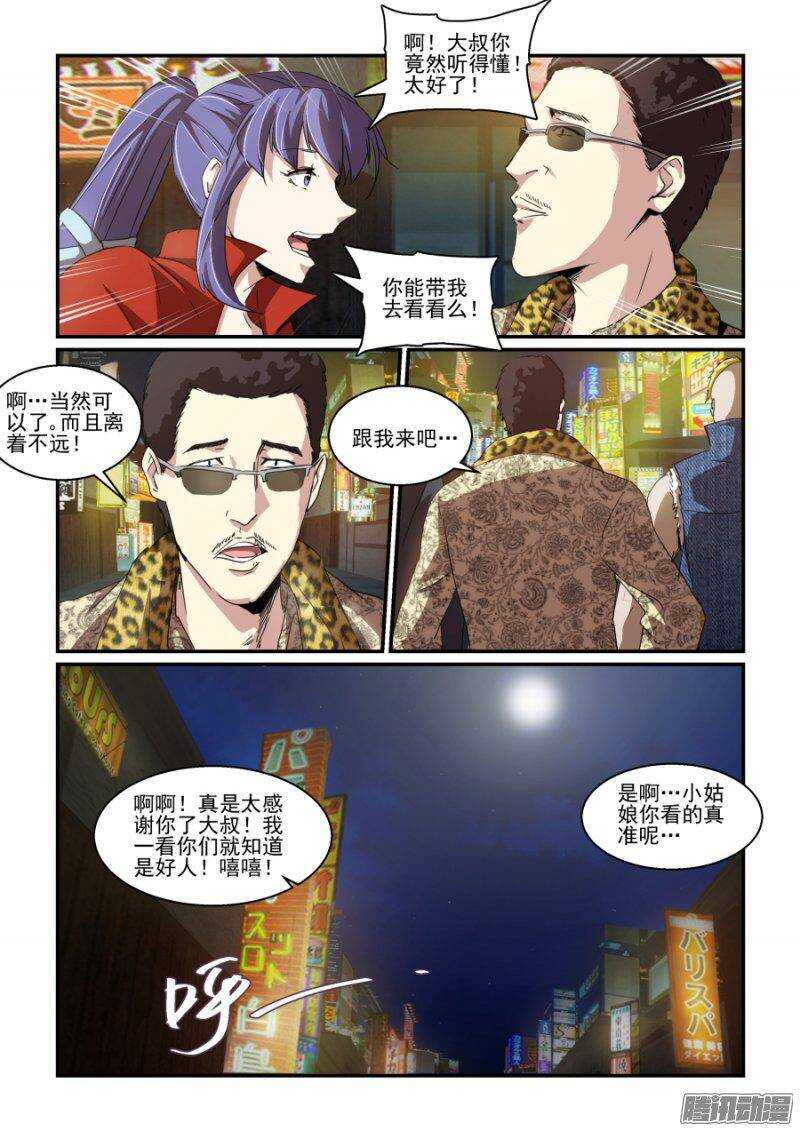 《血族强袭》第二季09 给你看个宝贝 第6页