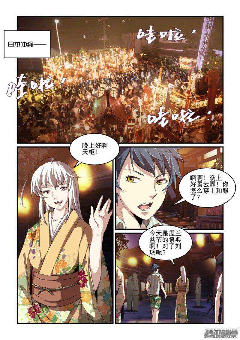 《血族强袭》第二季09 给你看个宝贝 第7页