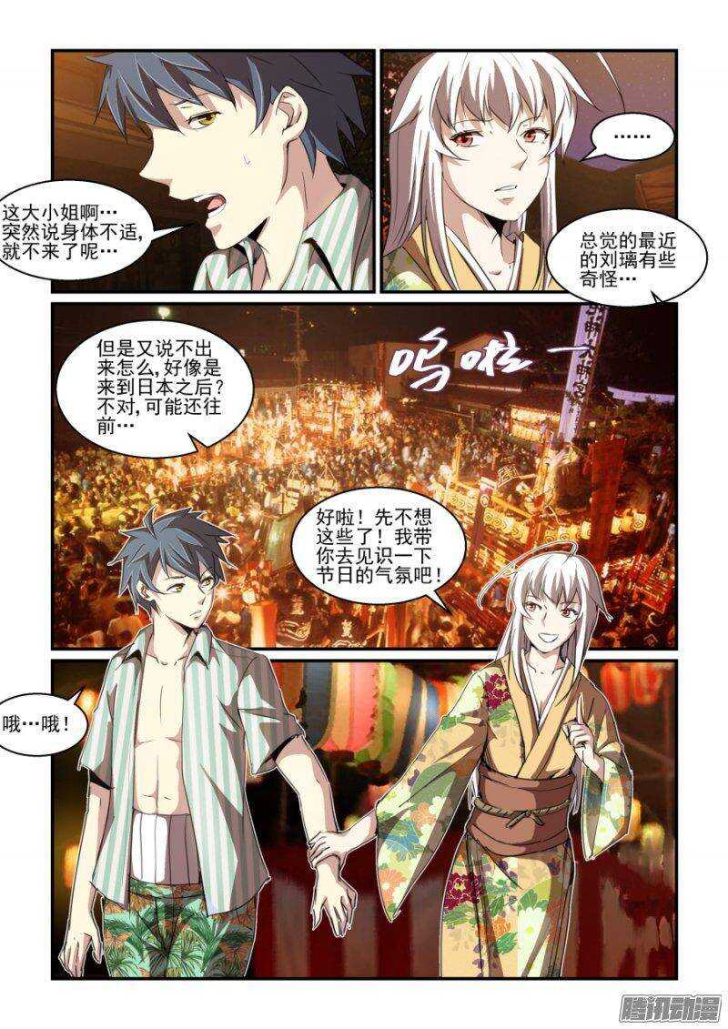 《血族强袭》第二季09 给你看个宝贝 第8页