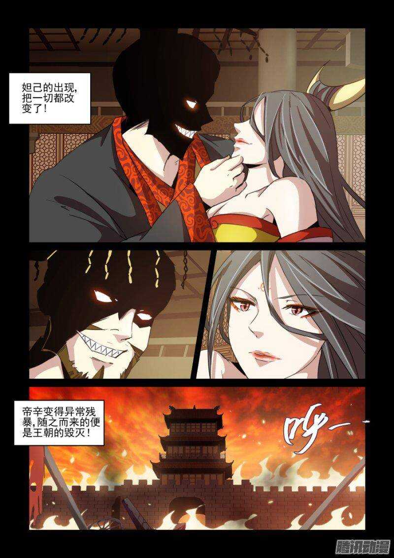 《血族强袭》第二季06.玉藻前 第11页