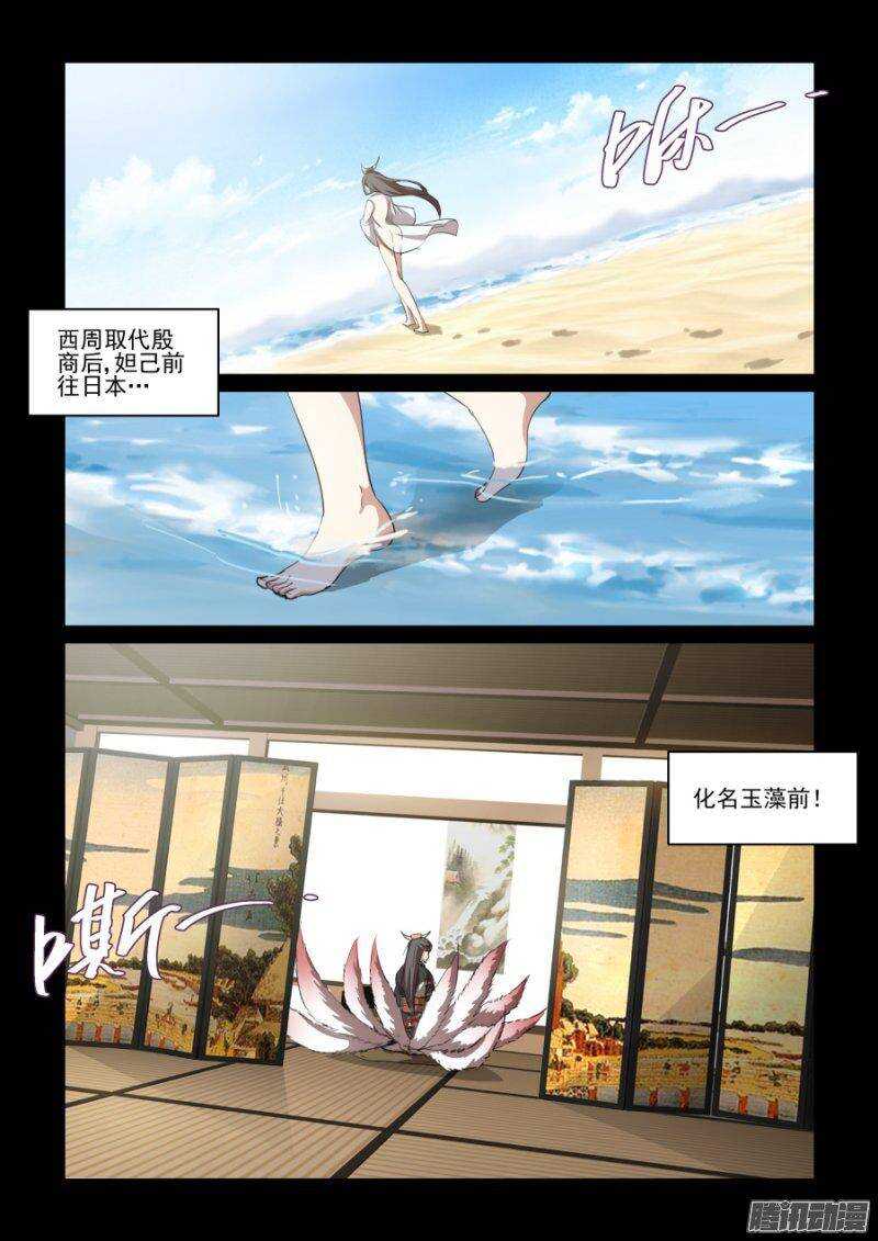 《血族强袭》第二季06.玉藻前 第12页