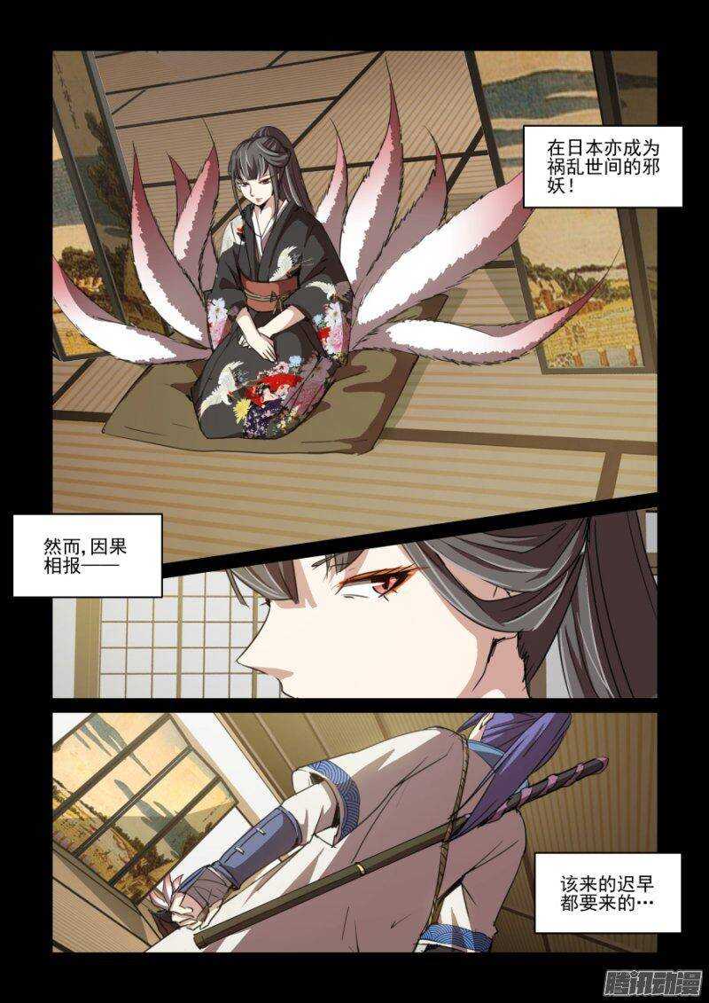 《血族强袭》第二季06.玉藻前 第13页