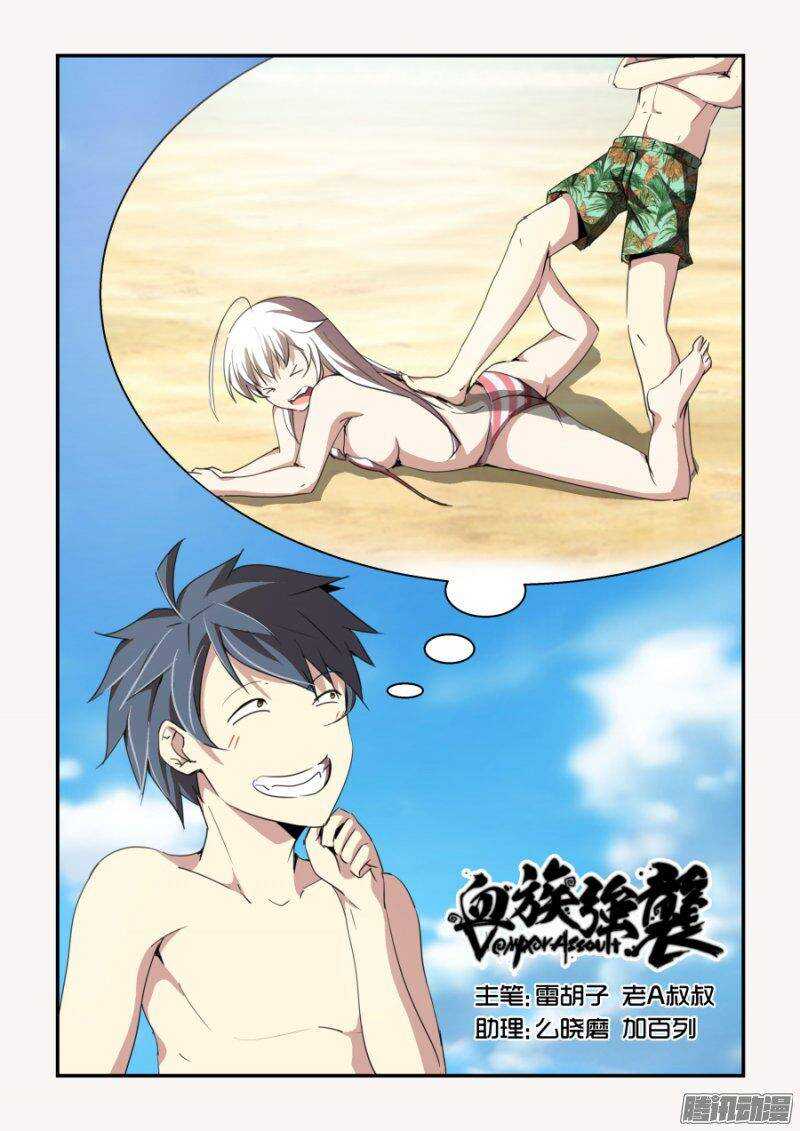 《血族强袭》第二季06.玉藻前 第1页