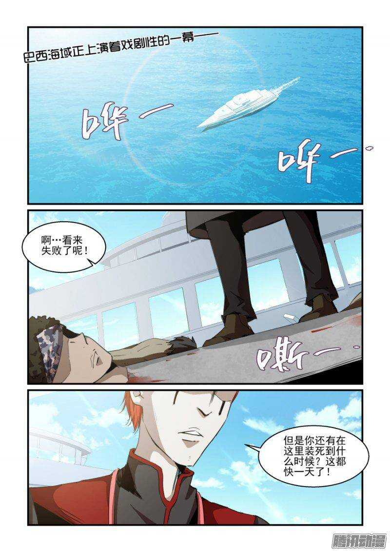 《血族强袭》第二季06.玉藻前 第2页