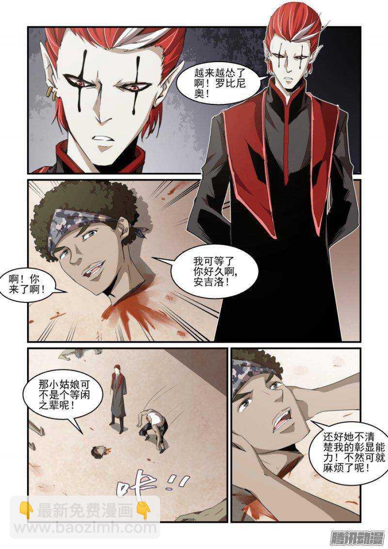 《血族强袭》第二季06.玉藻前 第3页