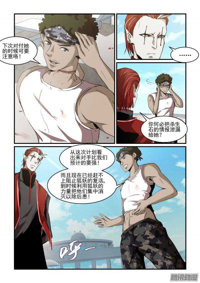 《血族强袭》第二季06.玉藻前 第4页