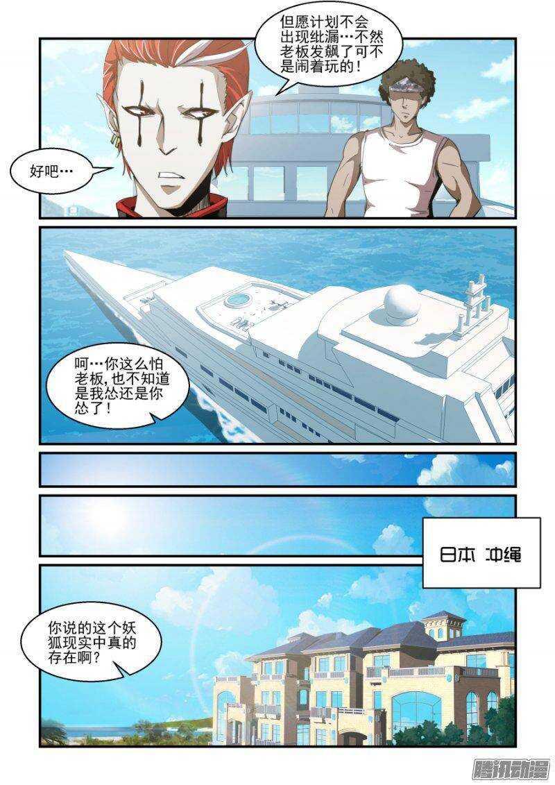 《血族强袭》第二季06.玉藻前 第5页