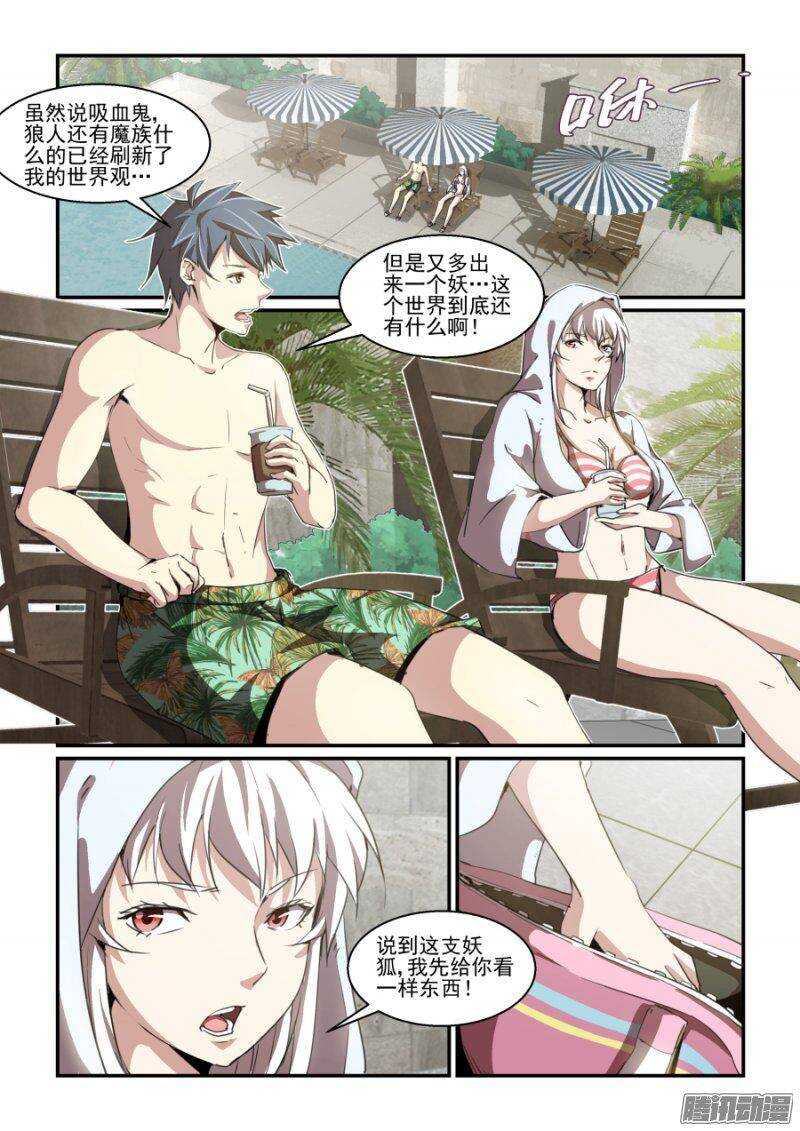 《血族强袭》第二季06.玉藻前 第6页