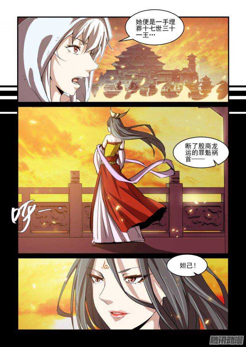 《血族强袭》第二季06.玉藻前 第8页
