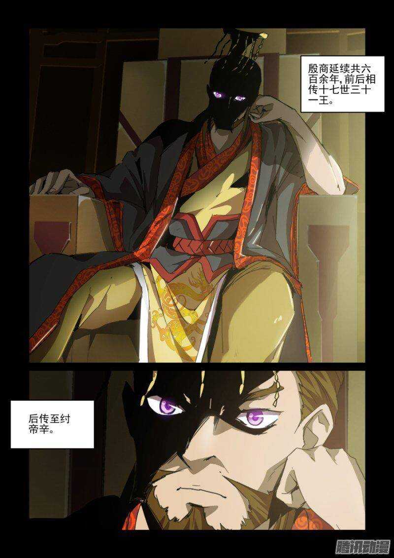 《血族强袭》第二季06.玉藻前 第9页