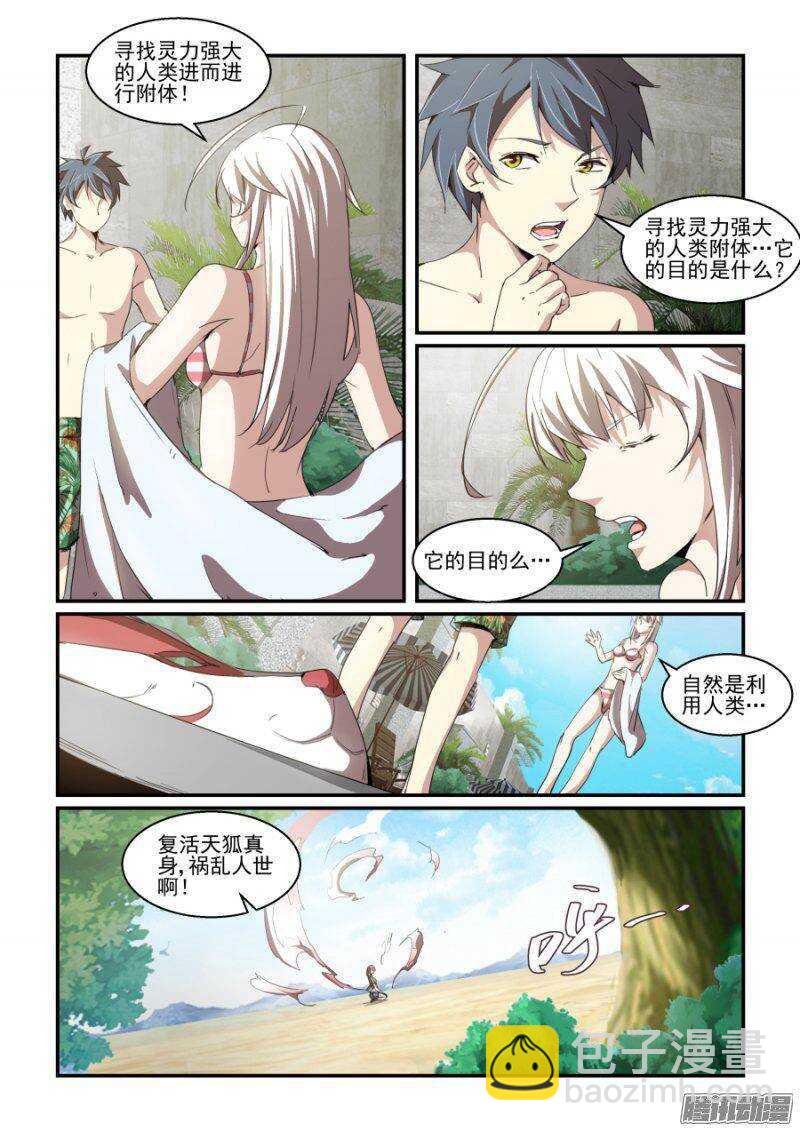 《血族强袭》第二季07.狐妖的魅惑 第10页