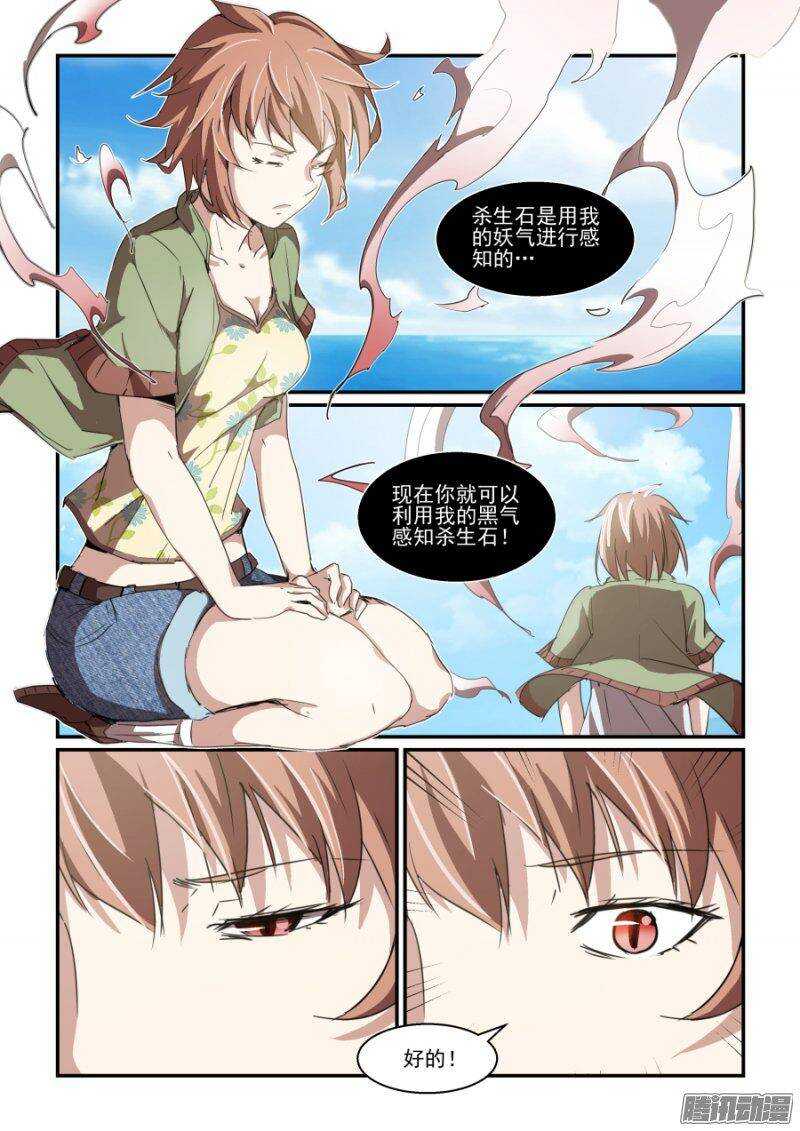 《血族强袭》第二季07.狐妖的魅惑 第11页