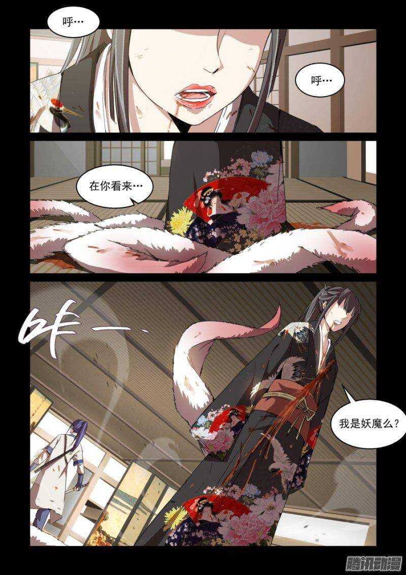 《血族强袭》第二季07.狐妖的魅惑 第2页