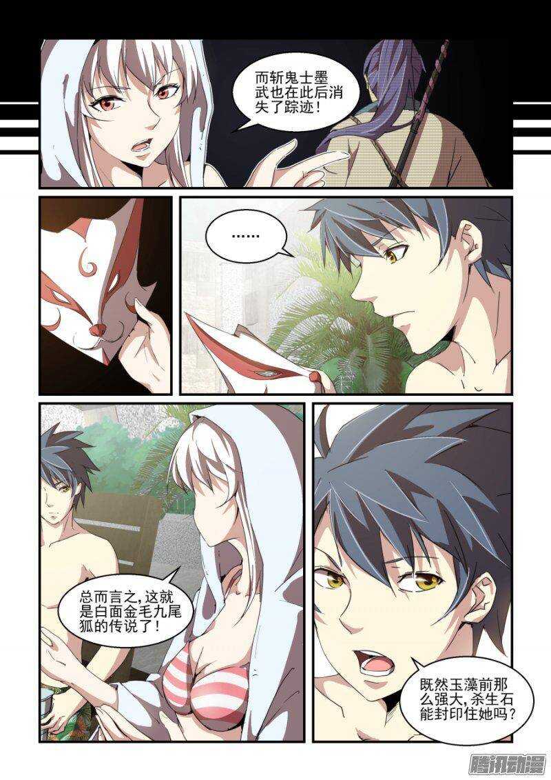 《血族强袭》第二季07.狐妖的魅惑 第5页