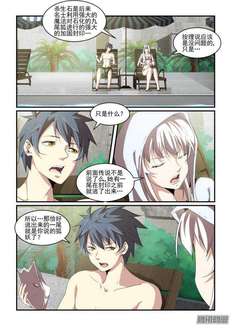 《血族强袭》第二季07.狐妖的魅惑 第6页