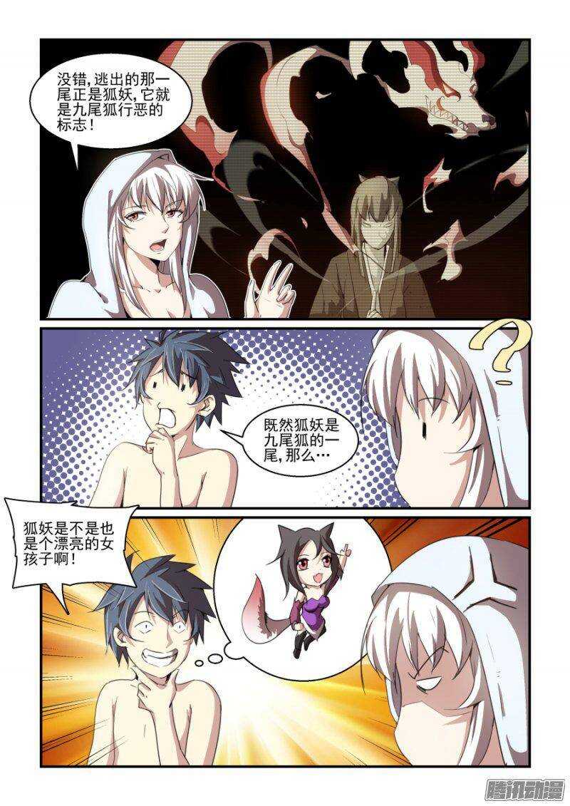 《血族强袭》第二季07.狐妖的魅惑 第7页