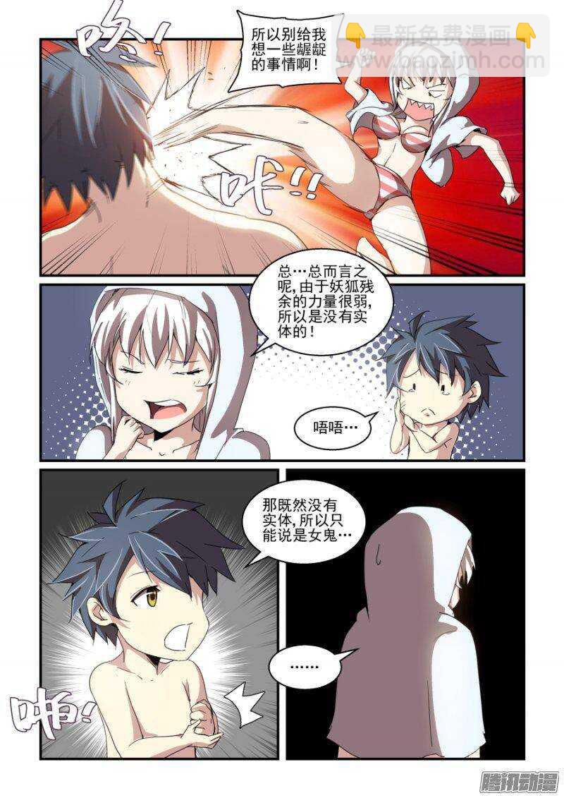 《血族强袭》第二季07.狐妖的魅惑 第8页