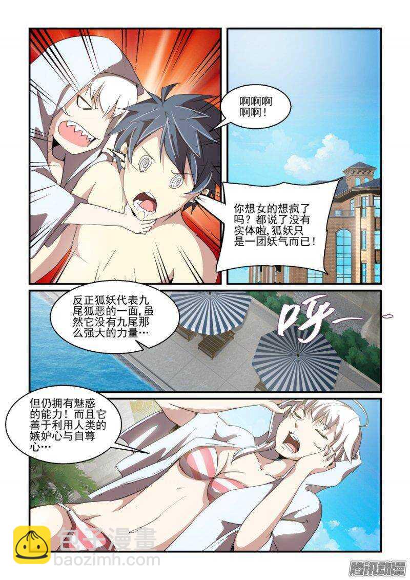 《血族强袭》第二季07.狐妖的魅惑 第9页