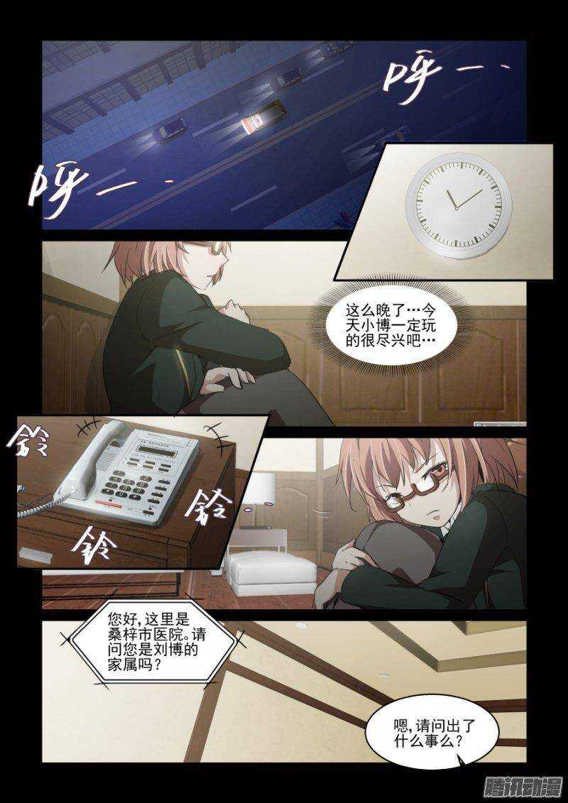 《血族强袭》第二季12 失职 第10页