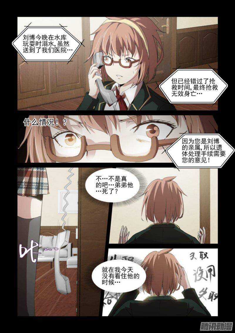 《血族强袭》第二季12 失职 第11页