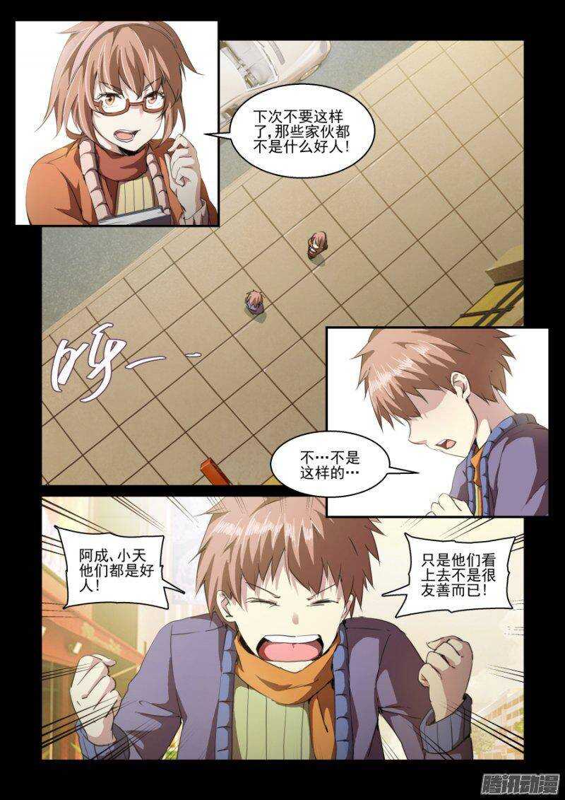 《血族强袭》第二季12 失职 第2页